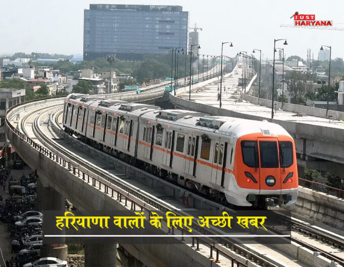 हरियाणा वासियों के लिए अच्छी खबर