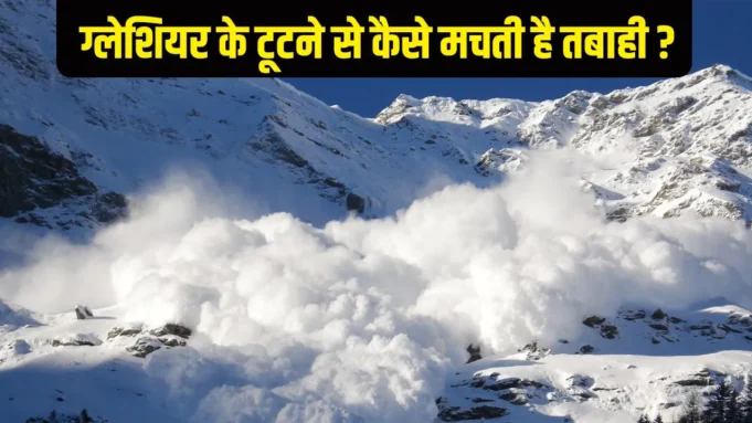 ग्लेशियर क्यों टूटते हैं? उत्तराखंड हादसे के बाद बर्फ में फंसे 47 मजदूरों को बचाने की कोशिश जारी
