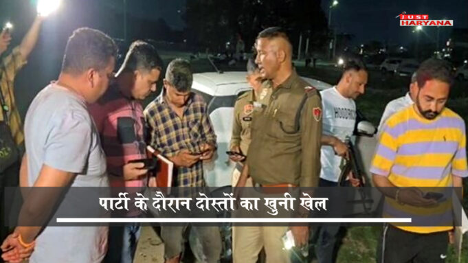 पार्टी के दौरान दोस्तों का खूनी खेल, युवक को उतारा मौत के घाट