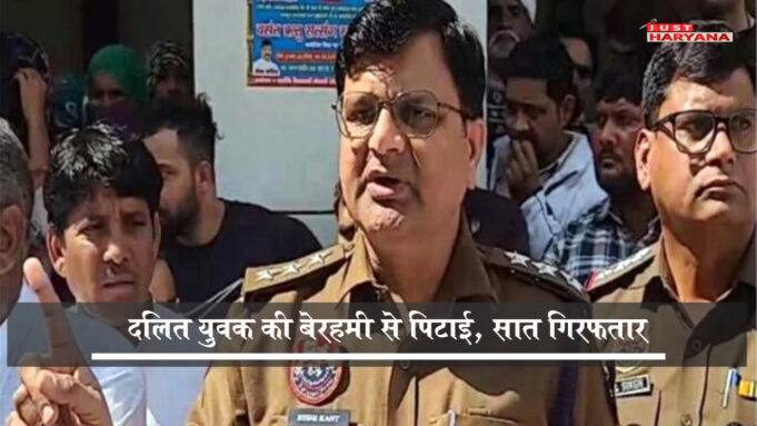 दलित युवक की बेरहमी से पिटाई का मामला: 7 आरोपी गिरफ्तार, अर्द्धनग्न पिटाई का वीडियो किया था वायरल