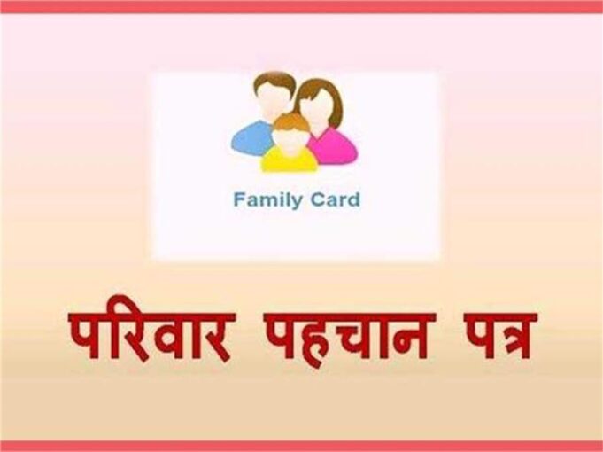 पास Cycle तक नहीं और कागजों में बन गए Innova गाड़ी के मालिक…Family ID में हुई बड़ी गड़बड़ी बनी मुसीबत