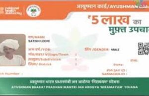 7 अगस्त से आयुष्मान सेवाएं होगी बंद ?