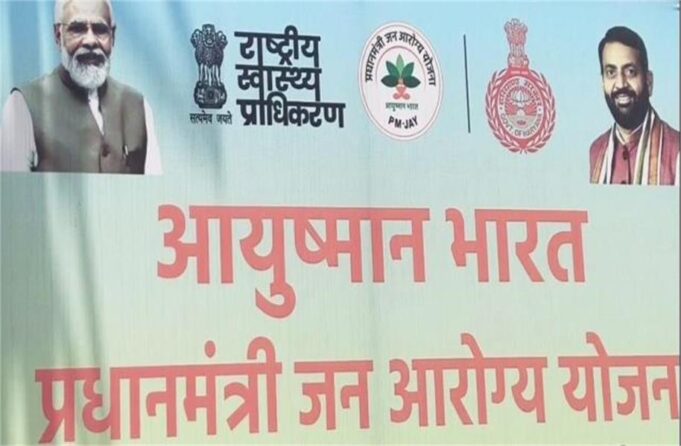 Yamuna Nagar के प्राइवेट हॉस्पिटल में आयुष्मान के तहत इलाज बंद, मरीज और उनके तीमारदार बोले- अब भगवान के भरोसे