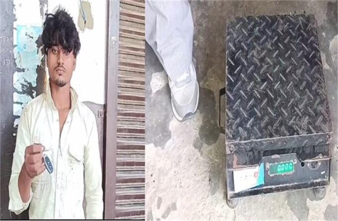 कबाड़ी का कारनामा: इलेक्ट्रॉनिक कांटे का वजन कम करने के लिए करता था रिमोट का इस्तेमाल, ऐसे खुला राज