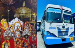 वैष्णो देवी जाने वाले श्रद्धालुओं के लिए खुशखबरी: हरियाणा के इस जिले से शुरू हुई सीधी बस सेवा