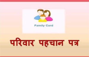 परिवार पहचान पत्र में शामिल होगा अतिरिक्त डाटा, हरियाणा सरकार ने बनाई नई योजना
