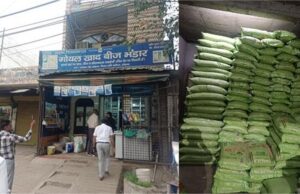 सीएम फ्लाइंग की बड़ी कार्रवाई: निर्धारित रेट से ज्यादा पर बिक रहा था खाद, मिले एक्सपायरी कीटनाशक