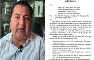 डीजीपी को भेजी गई शिकायत हुई वायरल, व्यापार मंडल ने दोषियों पर सख्त कार्रवाई की मांग की