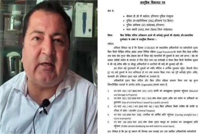 डीजीपी को भेजी गई शिकायत हुई वायरल, व्यापार मंडल ने दोषियों पर सख्त कार्रवाई की मांग की