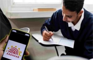 भर्ती परीक्षा में अब आधार अनिवार्य नहीं, जानें पूरी जानकारी