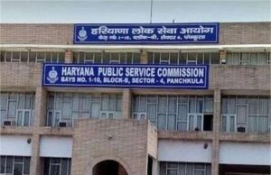 हरियाणा में असिस्टेंट प्रोफेसर भर्ती का शेड्यूल जारी, जानें इंटरव्यू की तारीख और चेक करने का तरीका