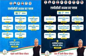 राव नरेंद्र के कार्यक्रम से पहले पोस्टर विवाद, हरियाणा नेताओं की फोटो हुई शामिल