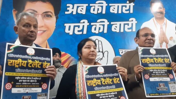 हरियाणा कांग्रेस प्रवक्ताओं का चयन राष्ट्रीय टैलेंट हंट से होगा, अंबाला कार्यालय ने दी जानकारी